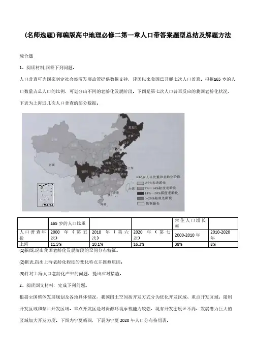 部编版高中地理必修二第一章人口带答案题型总结及解题方法