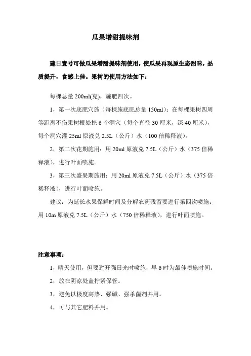 果树的使用方法(施肥三次,每棵总量0