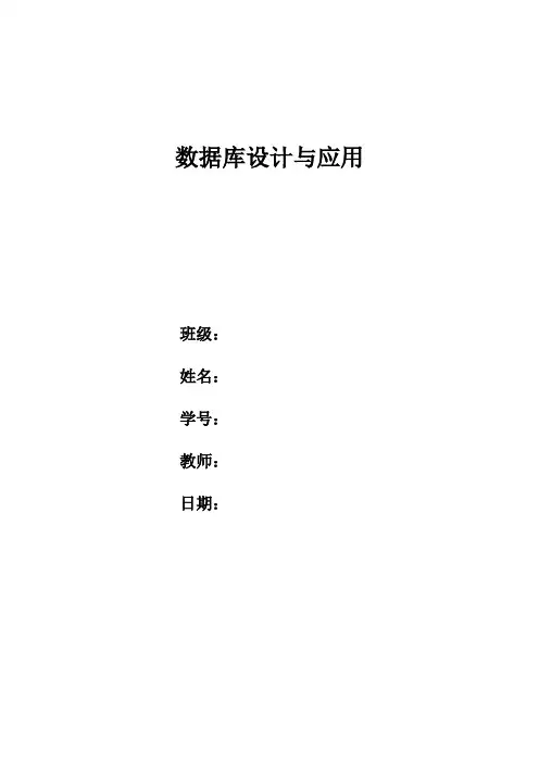 数据库作业(汽车租赁管理系统)
