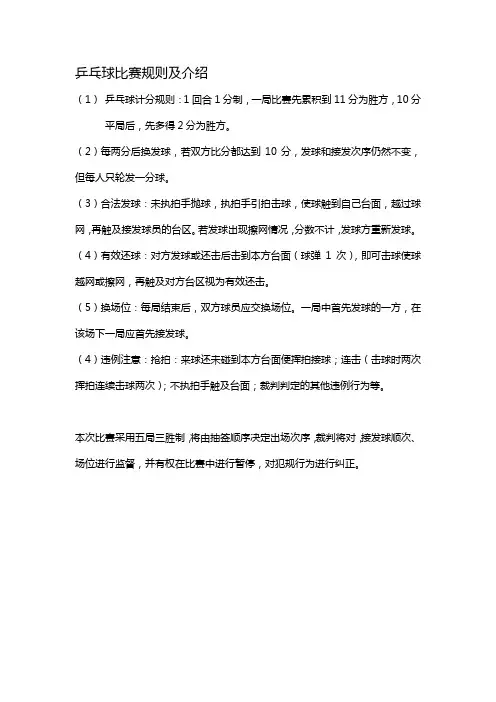 乒乓球、羽毛球比赛规则