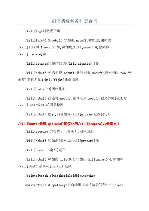 剑侠情缘叁各种宏合集