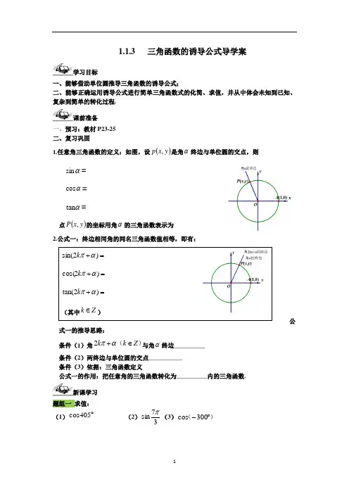 数学人教A版高中必修4三角函数的诱导公式  优秀导学案