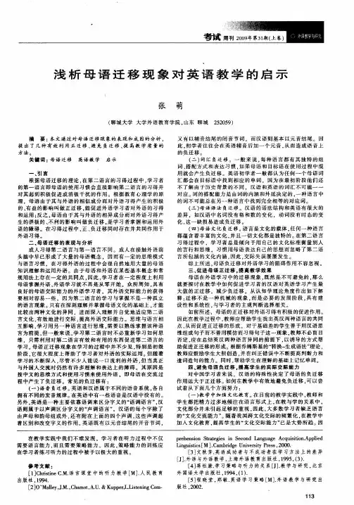 浅析母语迁移现象对英语教学的启示
