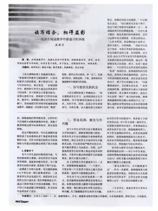 读写结合,相得益彰——浅谈在阅读教学中渗透习作训练