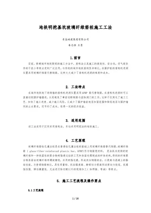 玻璃纤维筋施工工法