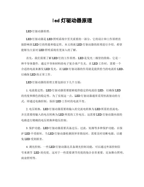 led灯驱动器原理