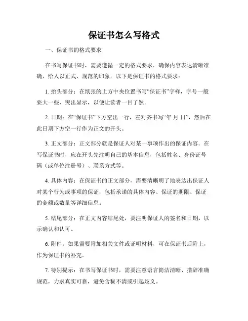 保证书怎么写格式