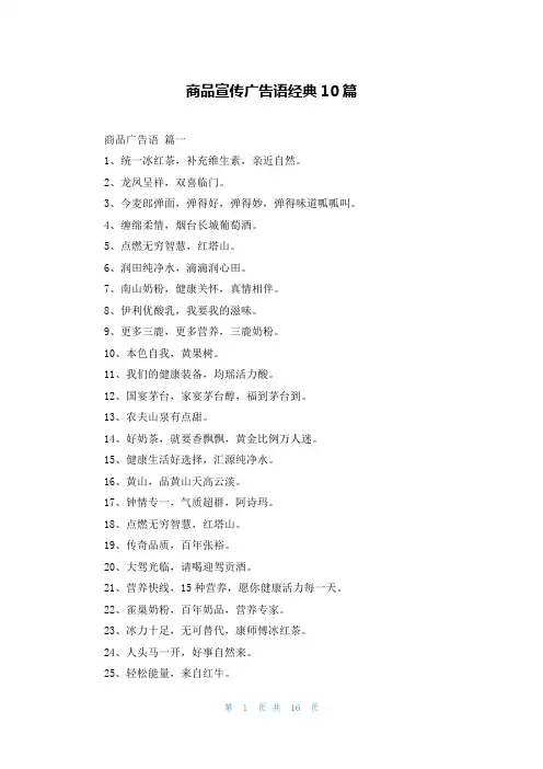 商品宣传广告语经典10篇