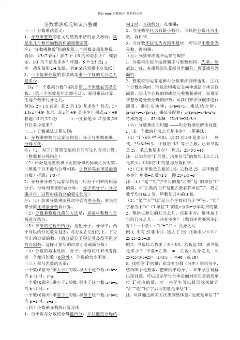 分数乘法单元知识点整理