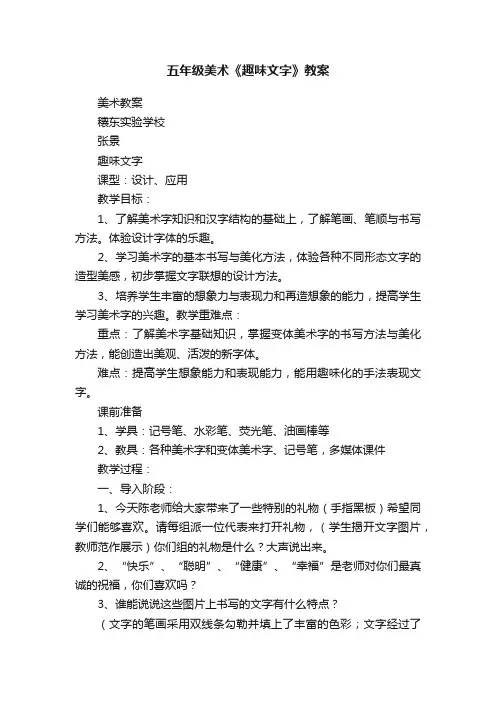 五年级美术《趣味文字》教案