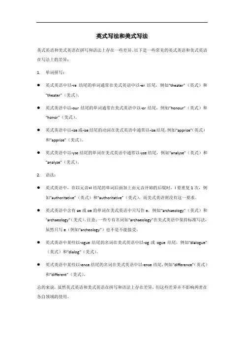 英式写法和美式写法