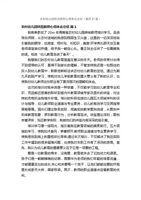 农村幼儿园转岗教师心得体会总结（通用17篇）