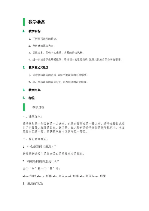 高一语文人教版必修一第四单元10.1_别了,“不列颠尼亚”教案