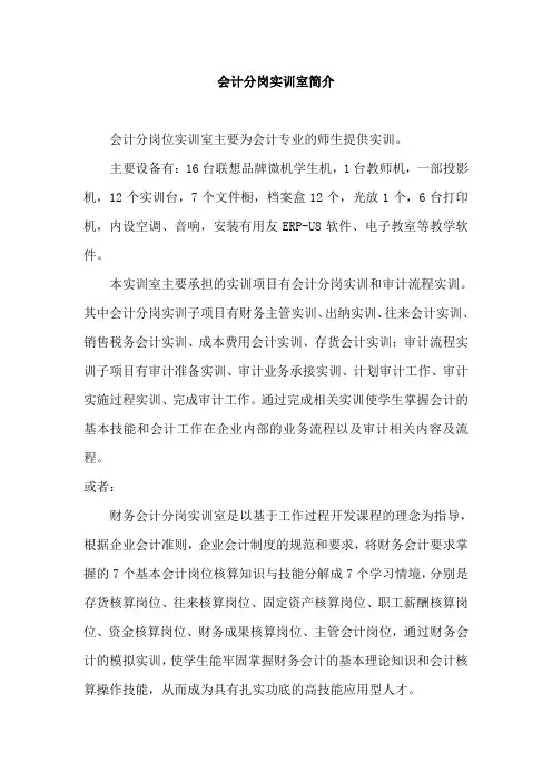 会计分岗实训室简介
