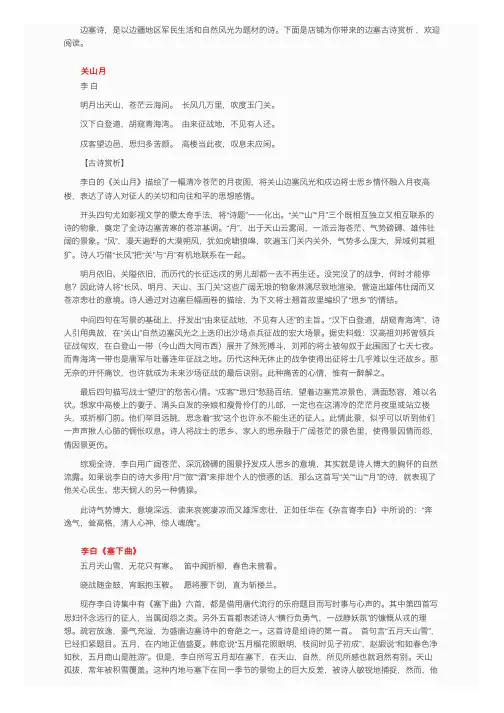 边塞古诗赏析