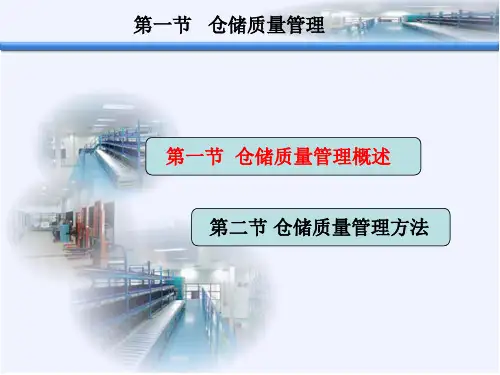 仓储质量管理体系培训全面质量管理TOM在仓库储管理课件