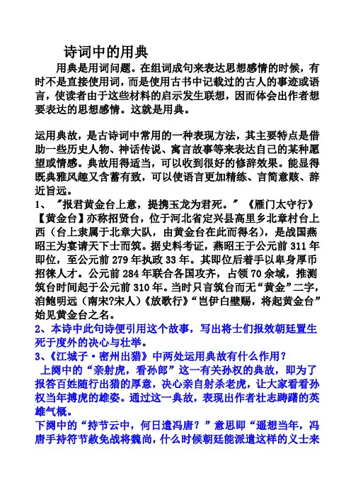 诗词中的用典