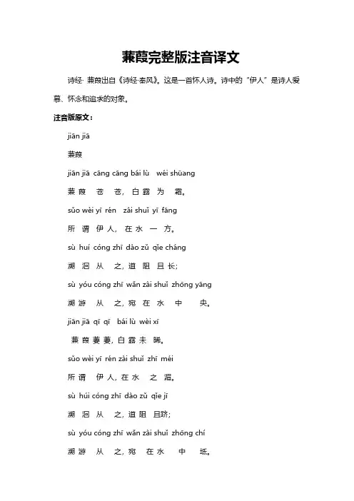 蒹葭完整版注音译文