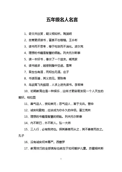 五年级名人名言