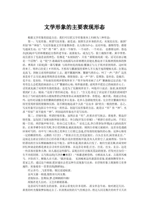 文学形象的主要表现形态