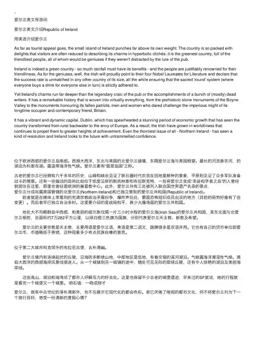 爱尔兰英文介绍RepublicofIreland