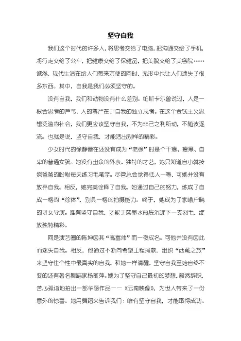 高二作文：坚守自我作文800字_1