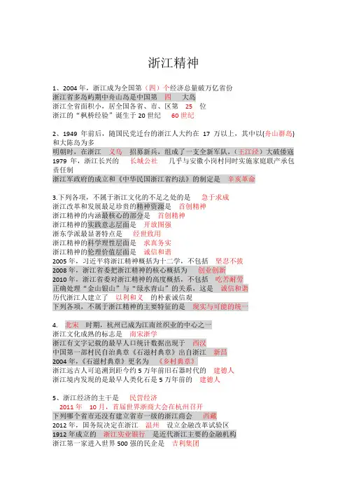浙江工商大学近代史题库浙江精神_题目