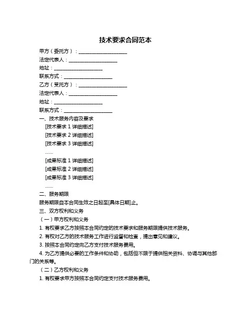 技术要求合同范本