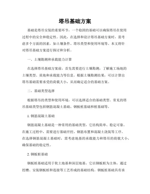 塔吊基础方案