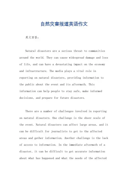 自然灾害报道英语作文