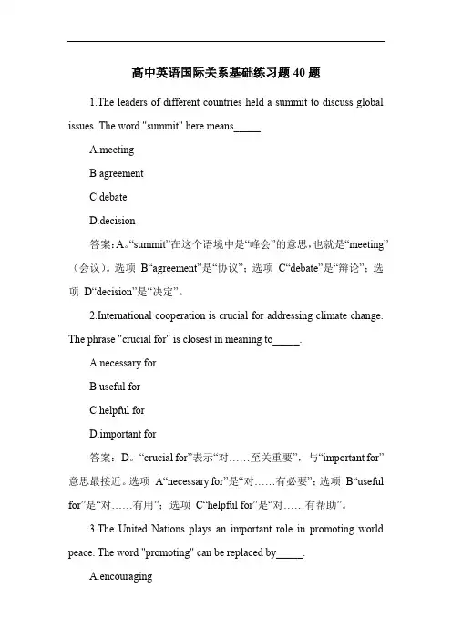 高中英语国际关系基础练习题40题
