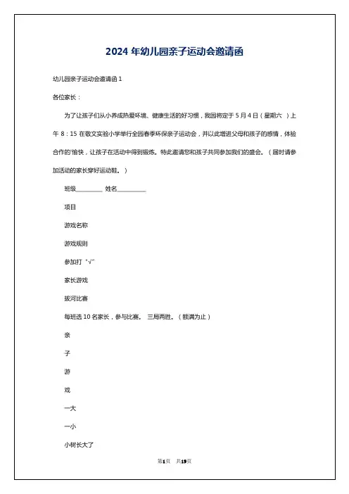 2024年幼儿园亲子运动会邀请函