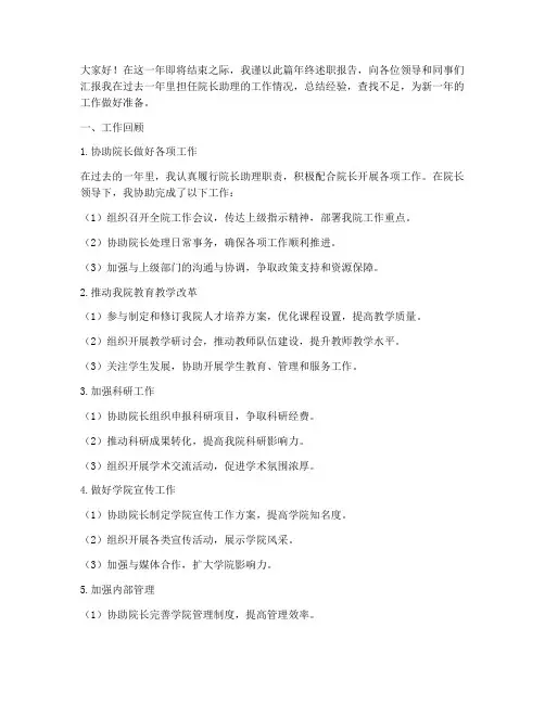 院长助理年终述职