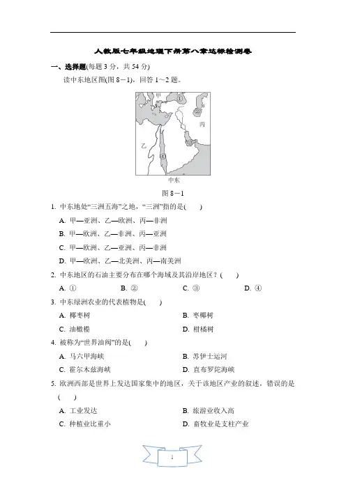 人教版七年级地理下册第八章达标检测卷含答案
