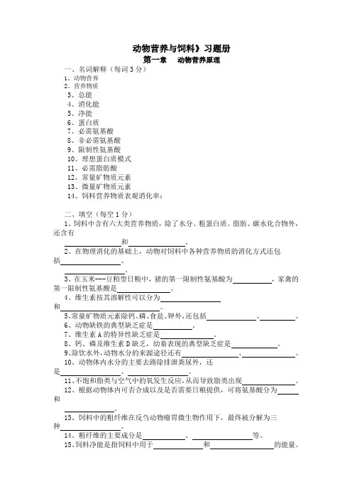 动物营养习题册