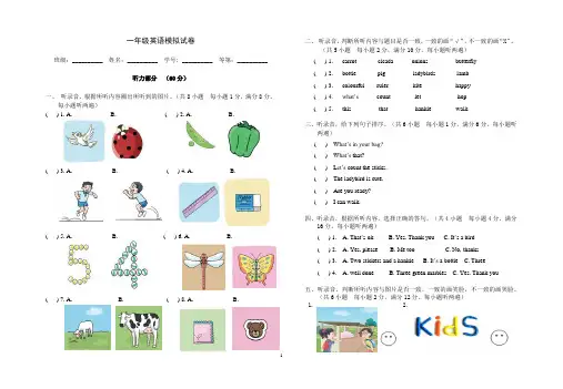 译林版小学英语一年级下1B期末英语模拟试卷,可供复习使用,含听力原稿和答案