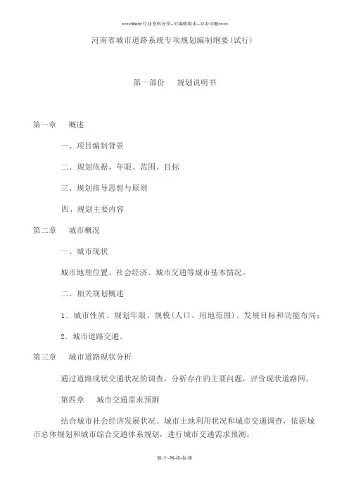 河南省城市道路系统专项规划编制纲要