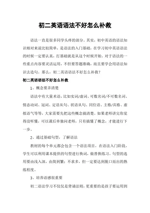 初二英语语法不好怎么补救