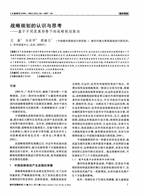 战略规划的认识与思考——基于不同发展形势下的战略规划取向