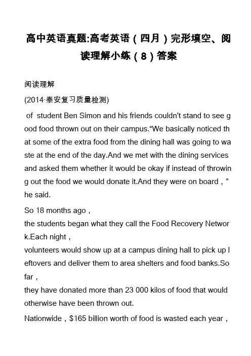 高中英语真题-高考英语(四月)完形填空、阅读理解小练(8)答案