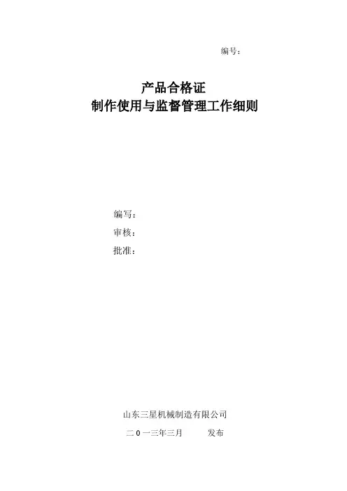 合格证管理细则