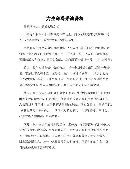 为生命喝采演讲稿