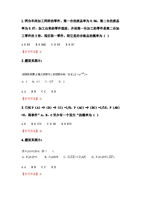 奥鹏南开21春学期(2103)《概率论与统计原理》在线作业_2.pdf