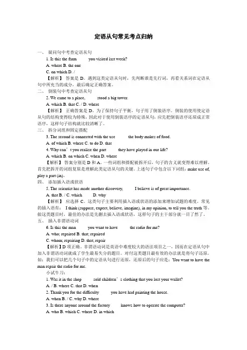 定语从句常见考点归纳