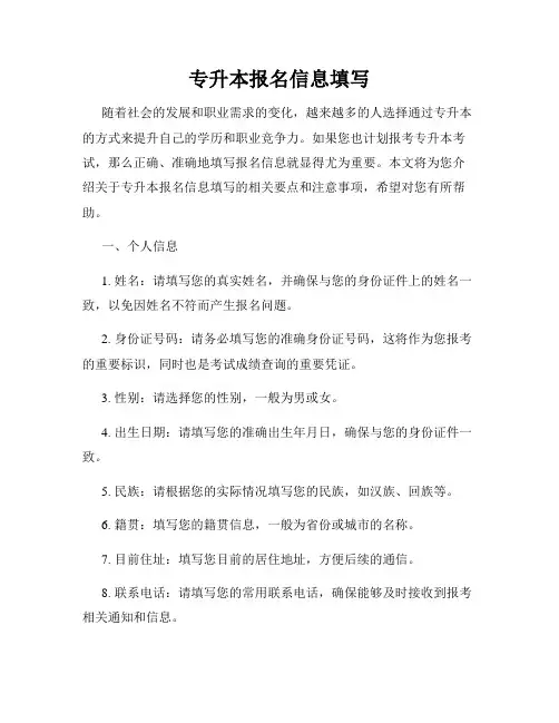 专升本报名信息填写