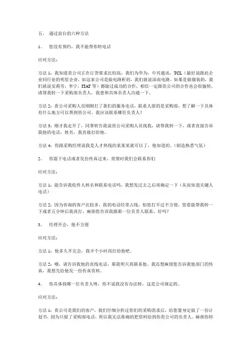 销售技巧之绕过前台