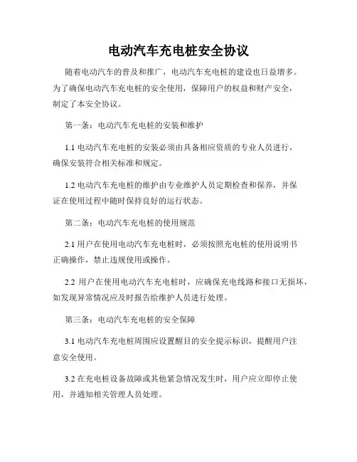 电动汽车充电桩安全协议