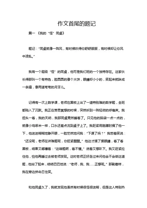 作文首尾的题记