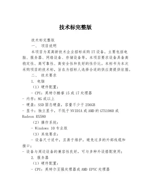 技术标完整版