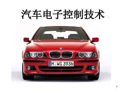 发动机电子控制系统(课堂PPT)